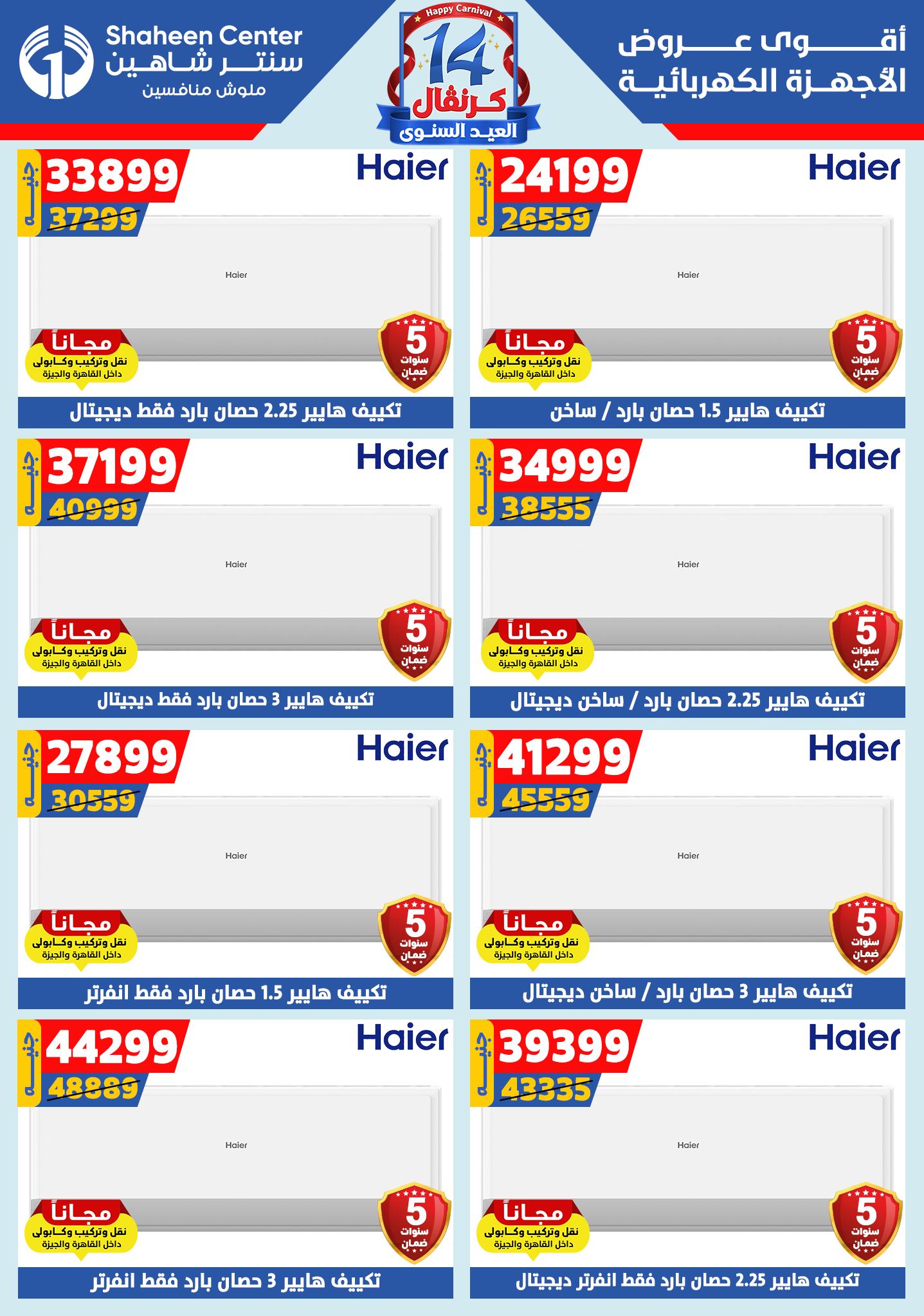 shaheen-center offers from 28aug to 1aug 2025 عروض سنتر شاهين من 28 أغسطس حتى 1 أغسطس 2025 صفحة رقم 99